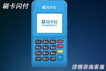 拉卡拉电签pos机怎么申请?个人申请拉卡拉电签版去哪里