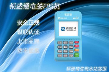 银盛通电签版怎么刷京东白条和支付宝花呗，个人使用安全吗