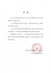 通联支付pos机发布个别社交平台不实谣言声明