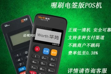 喔刷电签版pos机正规安全吗?个人用于养卡是否安全可靠