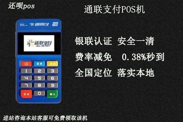 通联支付pos机代理申请条件是什么？个人能申请吗