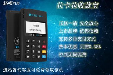 个人办理pos机要多少钱？申请办理会不会上当