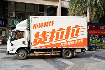 网约搬家服务行业价格战开打，货拉拉恶性竞争