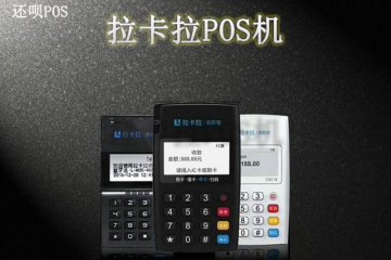 拉卡拉pos机为什么要绑定信用卡?可以不绑定信用卡激活吗