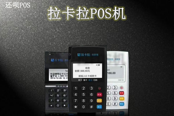 拉卡拉pos机为什么要绑定信用卡？可以不绑定信用卡激活吗