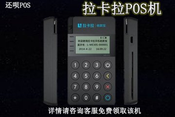 个人养卡pos机怎么免费申请?免费办理需要哪些条件