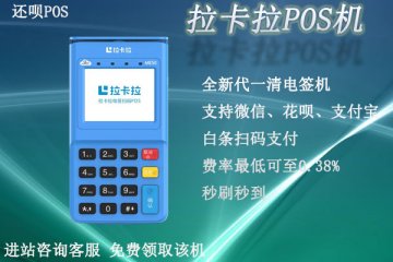 拉卡拉电签版pos机办理有费用吗?个人怎么办理拉卡拉