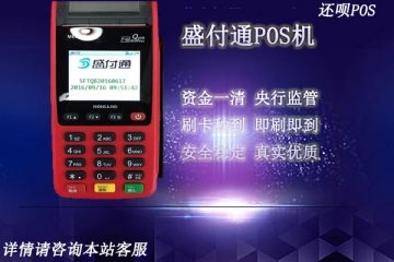 盛付通pos机是正规的吗?个人用于刷卡养卡是否安全