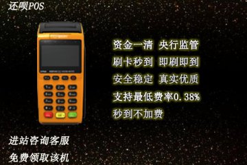 星驿付pos机正规吗?刷了299进去没见到到账