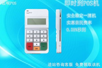 即时到pos机费率是多少?个人刷卡一万块收多少手续费