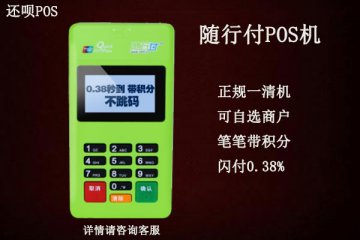 随行付pos机申请多久可以拿到?需不需要交押金
