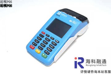 海科大pos机怎么样？安不安全？是不是正规一清机