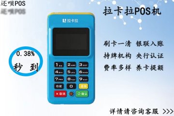 pos机一般刷10000手续费是多少?个人养卡pos机推荐