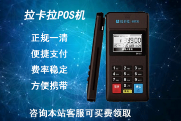 哪里可以代理pos机品牌?个人怎么代理拉卡拉电签