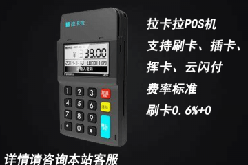 信用卡刷pos机多少手续费?个人刷卡一万块扣多少钱