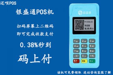 银盛通pos机外地可以用吗?银盛通怎么在异地使用