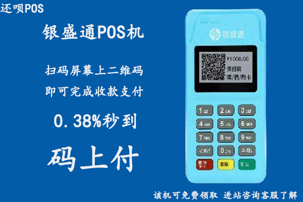 银盛通pos机外地可以用吗？银盛通怎么在异地使用