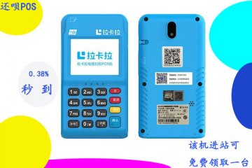 拉卡拉pos电签是什么意思?拉卡拉电签版怎样使用