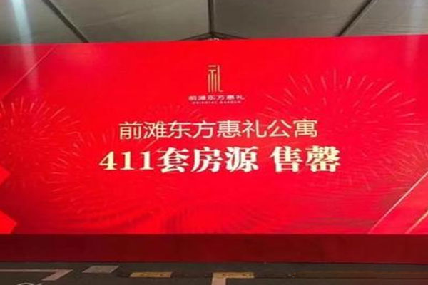 上海出现至少7个“日光盘”,东方惠礼认筹人数达2284