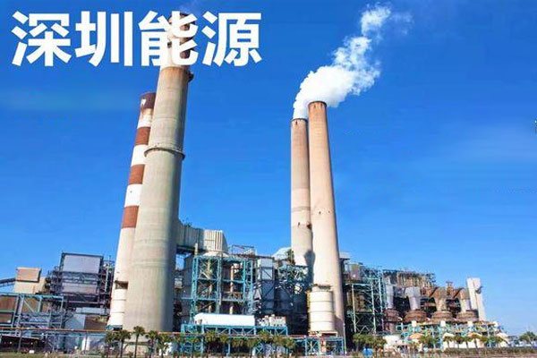 深圳能源上半年盈利为23亿元，成为目前的业绩“预增王”