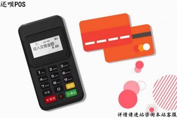 快闪刷pos机怎么样?安不安全?是不是正规一清机