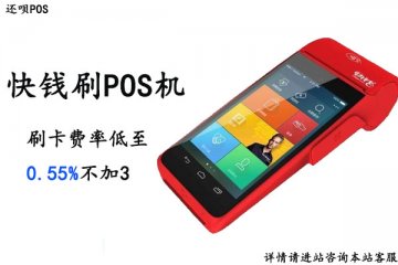 代理什么pos机靠谱?适合个人代理的pos机品牌有哪些