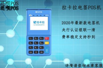 pos机代理加盟哪个好?适合个人就可以代理的平台