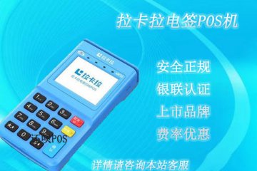 网上在哪里申请pos机?个人也可以办理POS机吗