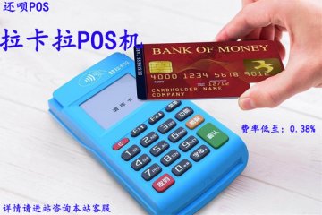 透支卡刷pos机什么时间到账？刷卡不到账谁负责