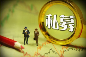 私募整体规模在5月份继续创出新高，达到14.35万亿元