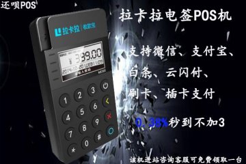 拉卡拉pos机费率低的靠谱吗?低费率会不会经常跳码