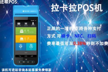 拉卡拉pos机服务费是怎么回事?个人办理299正常吗