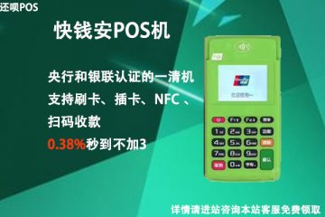 刷信用卡积分pos机靠谱吗?会不会是套路不安全