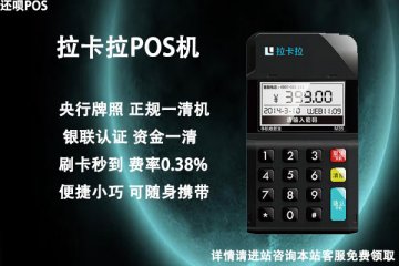 支付宝领取拉卡拉pos机靠谱吗?会不会上当受骗