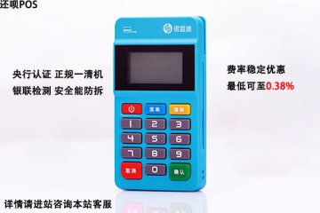 银盛通费率突然涨了是怎么回事?有没有其他类似POS机