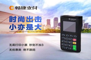 畅捷支付pos机连接不上网络了?怎么解决pos机联网问题