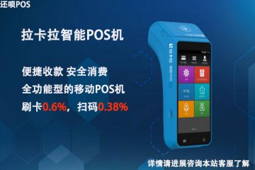 拉卡拉一次刷1万手续费多少?为什么晚上刷不能秒到
