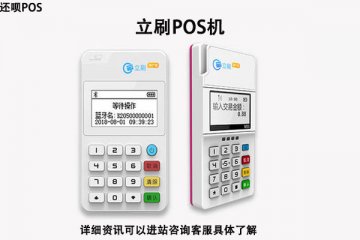 立刷pos机是什么公司旗下的产品?有没有支付牌照