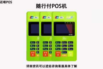 随行付pos机如何自选商户?自选商户时间段