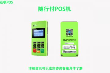 随行付怎么突然不能用了?突然打不开pos机了怎么办