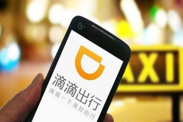 阿里拍卖网站滴滴出行股权即将被拍卖,起拍价9200万元