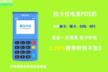 怎么找办pos机联系方式?pos机售后联系方式是多少