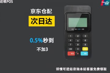 次日达pose机怎么样?安不安全?是不是正规一清机