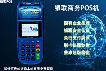 pos机哪个牌子可靠？2022年正规安全pos机排行榜