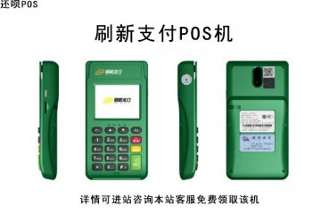刷新支付pos机怎么使用?支持磁条卡刷卡吗