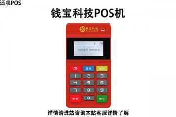 钱宝pos机蓝牙连不上怎么回事?手机pos机怎么连蓝牙