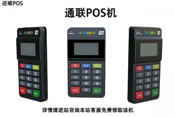 通联pos机充电没反应了？怎么更换损坏的POS机
