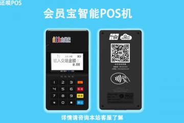 会员宝pos机免费送是骗局吗?会员宝跳码严重