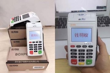 钱易收pos机正规吗?是不是靠谱的一清pos机