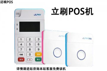 立刷pos机安全吗?有支付牌照吗?个人用靠谱吗